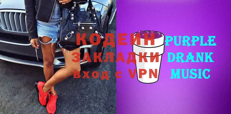 закладки  Ахтырский  Кодеиновый сироп Lean Purple Drank 